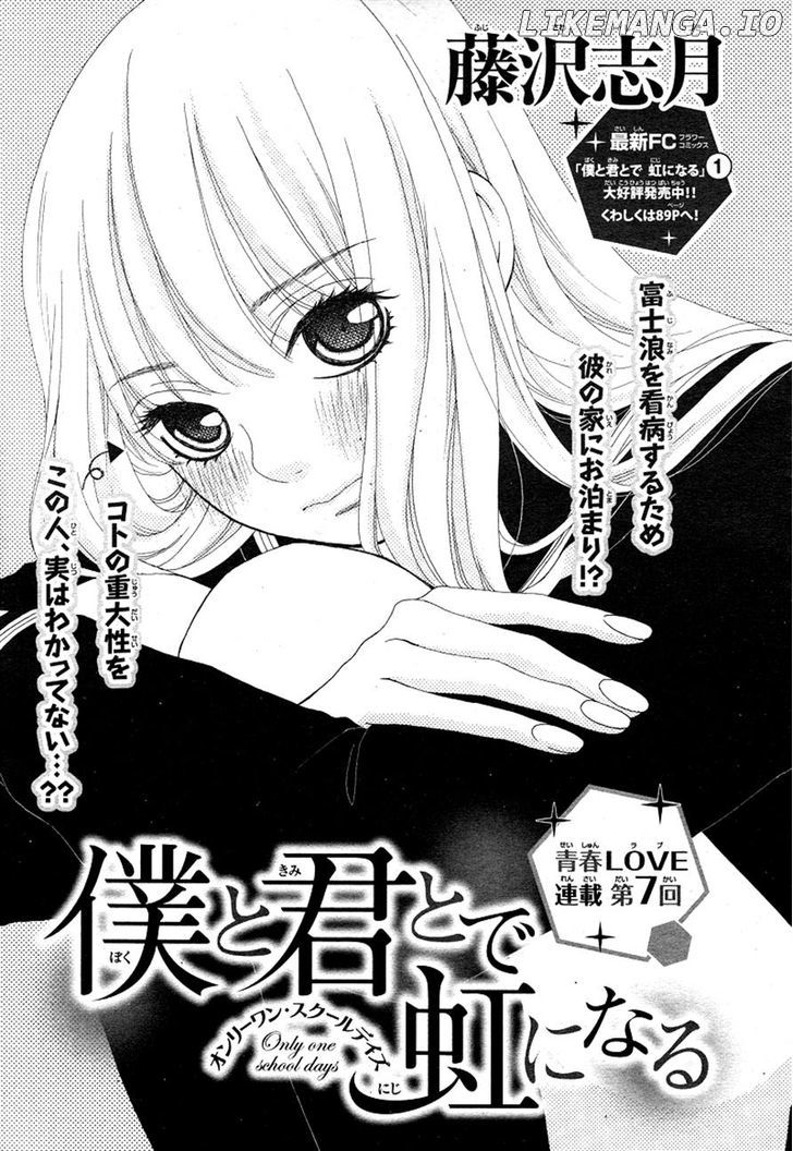 Boku To Kimi To De Niji Ni Naru chapter 7 - page 1