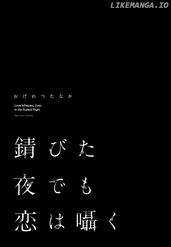 Sabita Yoru Demo Koi Wa Sasayaku chapter 4.6 - page 7