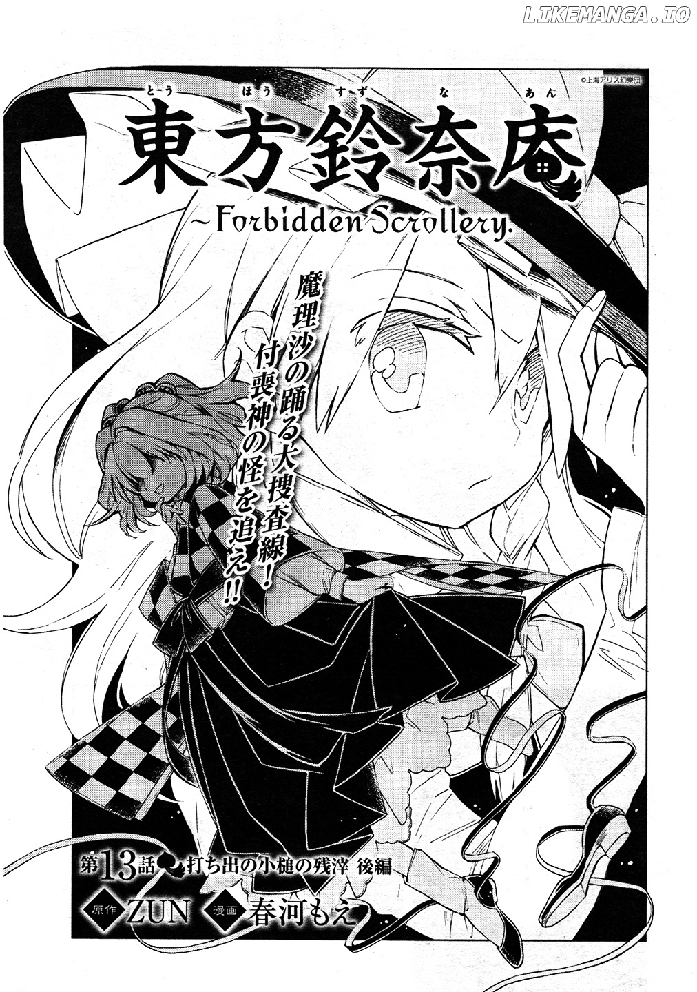 Touhou Suzunaan - Forbidden Scrollery. chapter 13 - page 2