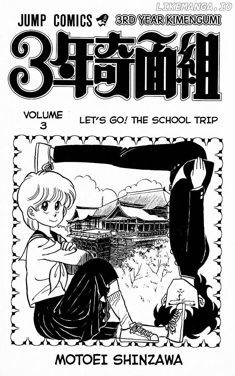 3-Nen Kimengumi chapter 23 - page 2
