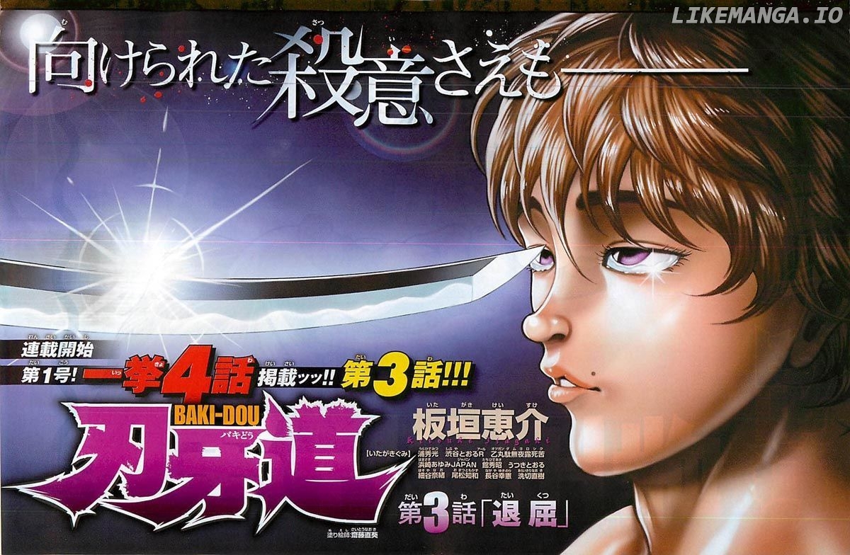 Baki Dou chapter 3 - page 1