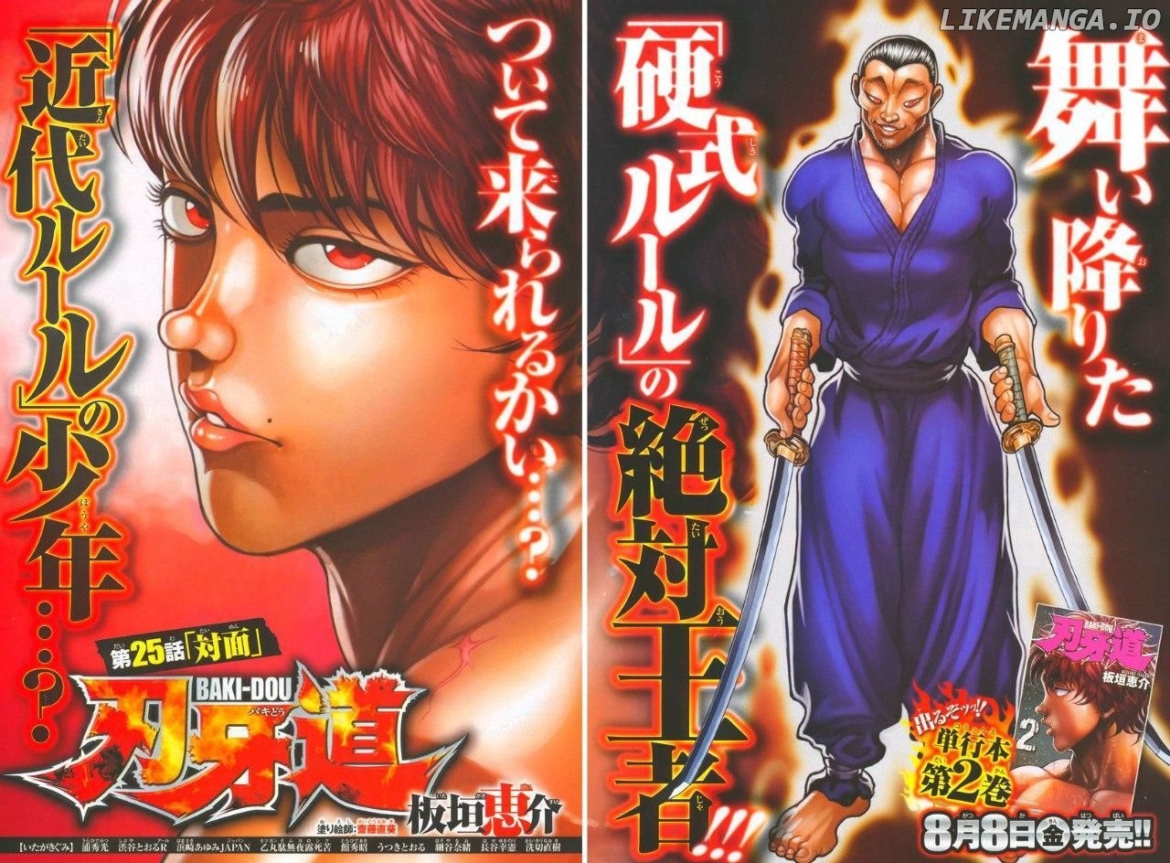 Baki Dou chapter 25 - page 2