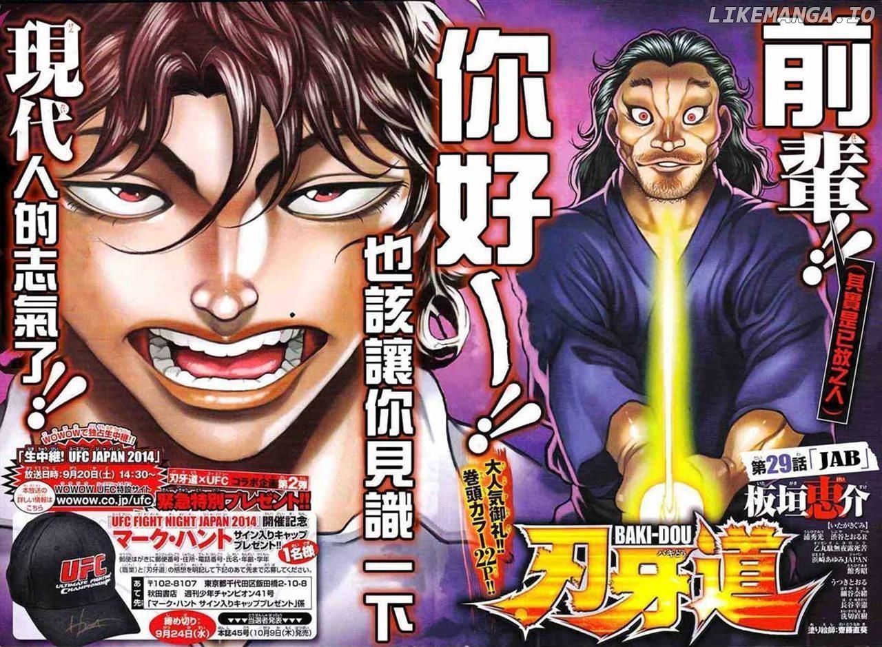 Baki Dou chapter 29 - page 2