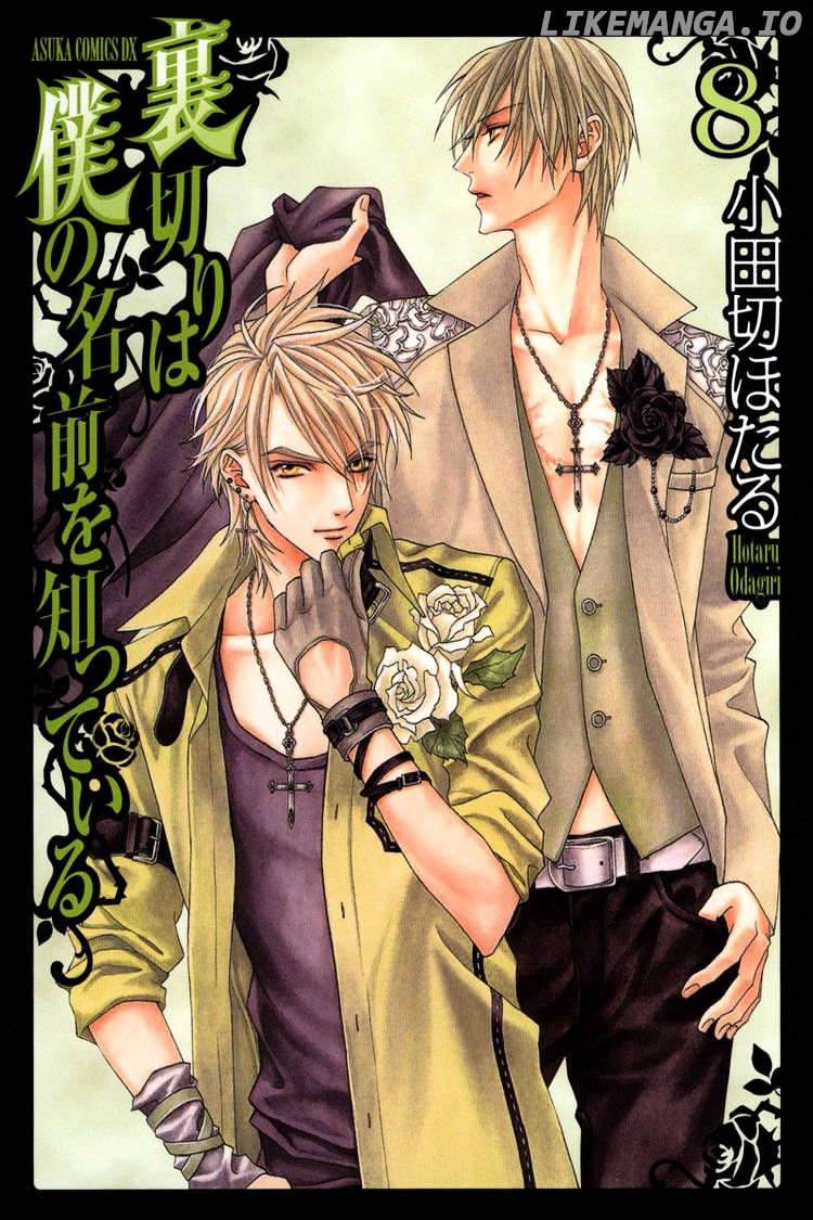 Uragiri wa Boku no Namae o Shitteiru chapter 36 - page 2