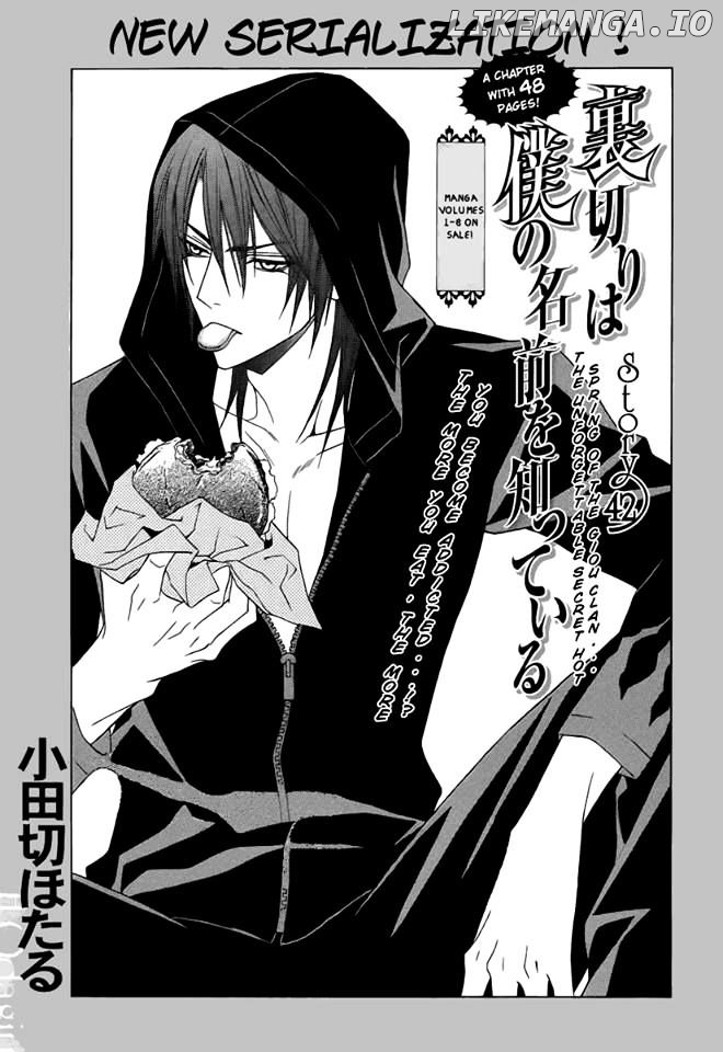 Uragiri wa Boku no Namae o Shitteiru chapter 42 - page 2