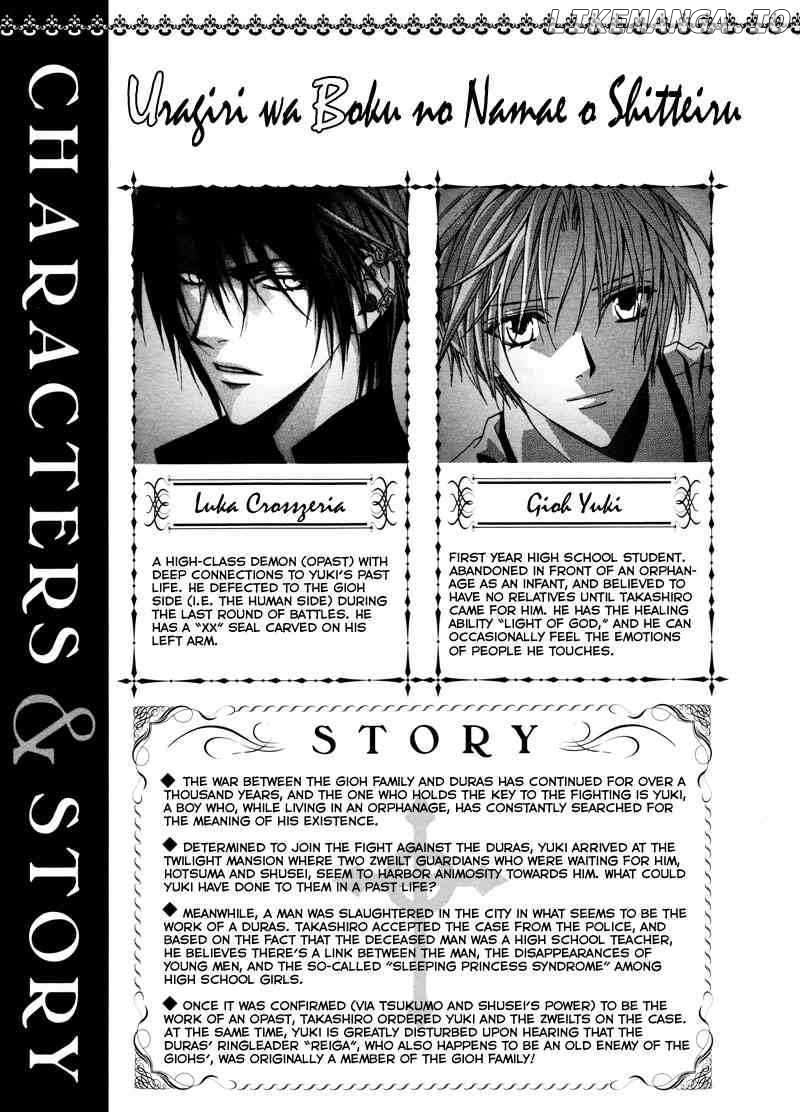 Uragiri wa Boku no Namae o Shitteiru chapter 12 - page 6