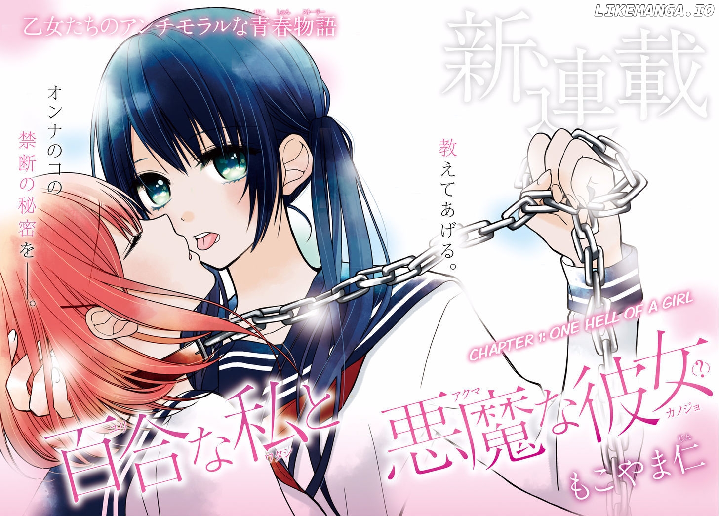 Yuri na Watashi to Akuma na Kanojo (?) chapter 1 - page 2