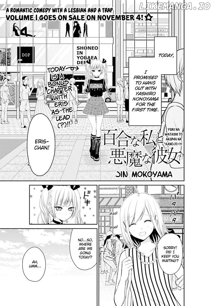 Yuri na Watashi to Akuma na Kanojo (?) chapter 5.5 - page 1