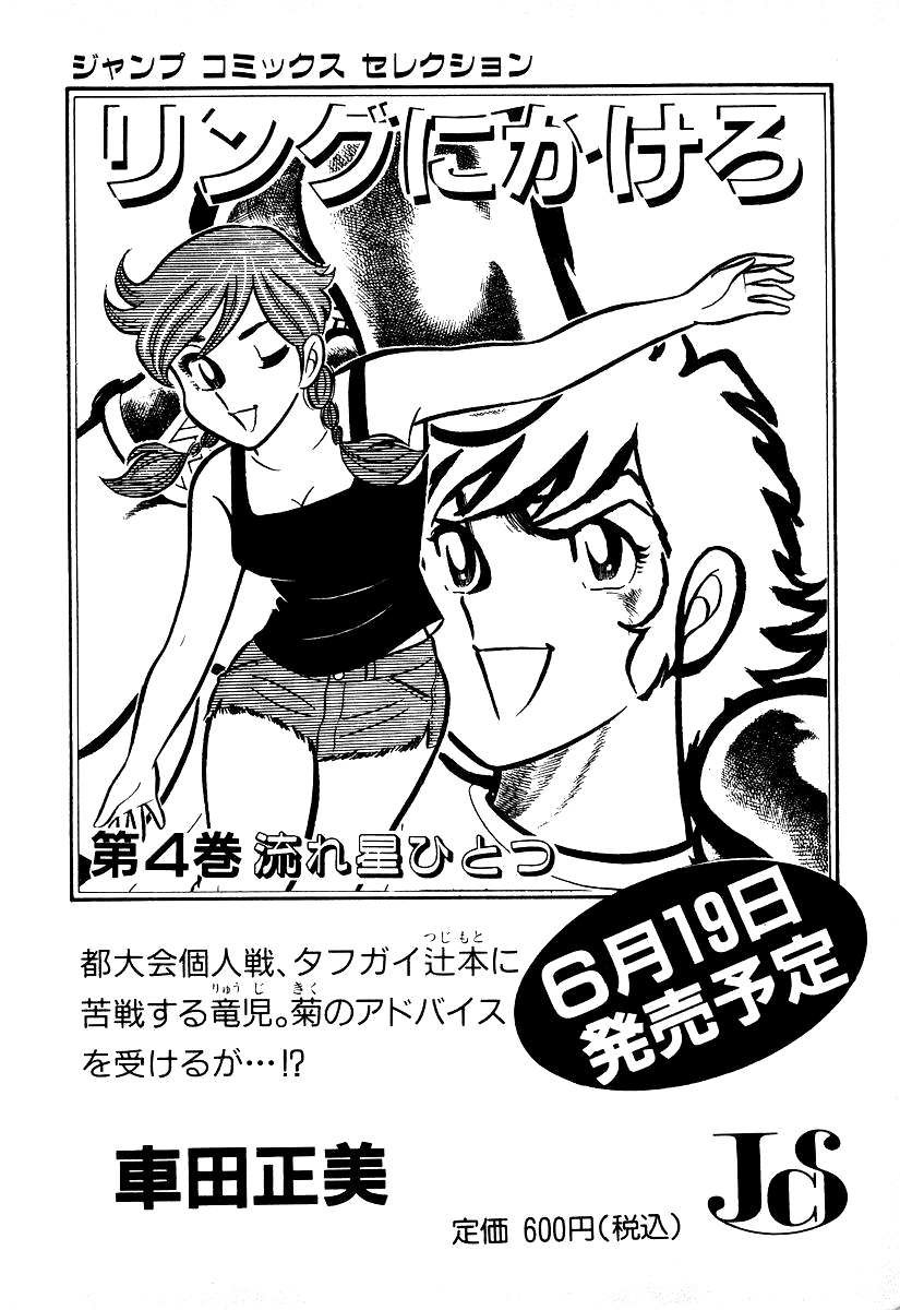 Ring Ni Kakero chapter 26.3 - page 34