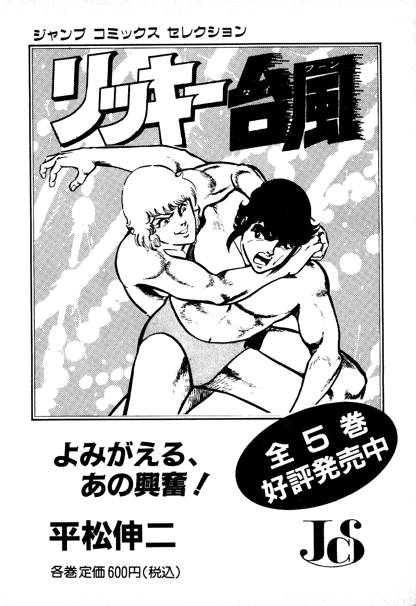 Ring Ni Kakero chapter 26.3 - page 36