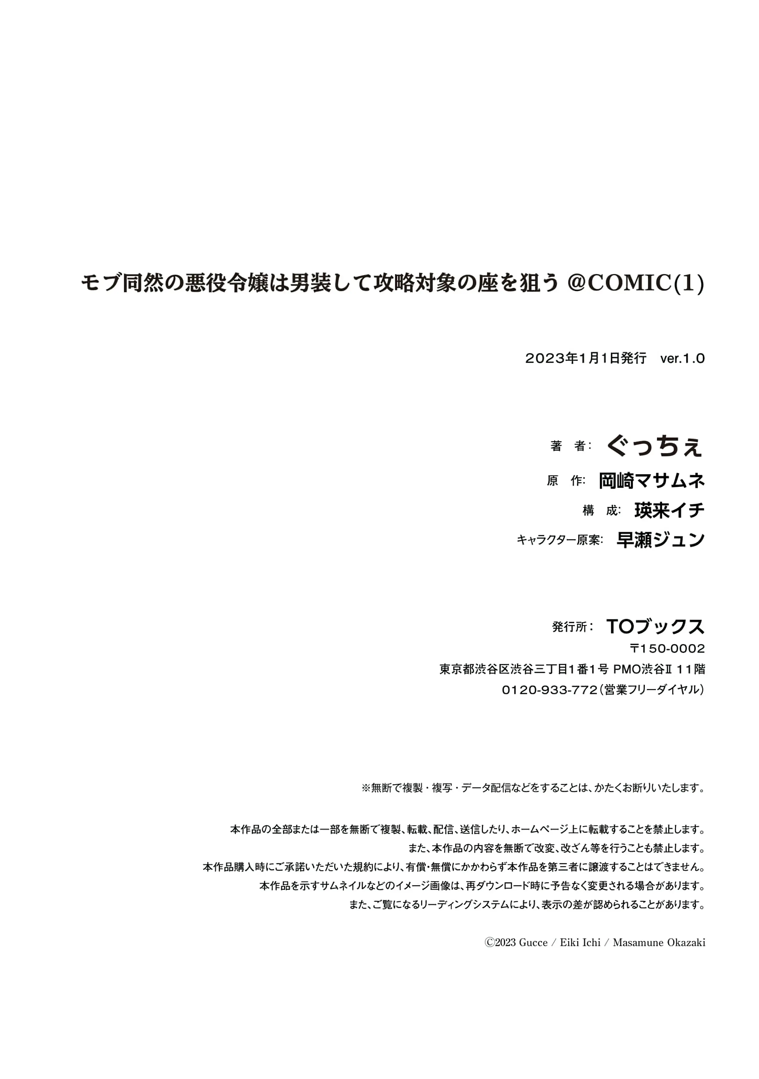 Mob Douzen No Akuyaku Reijou Wa Dansou Shite Kouryaku Taishou No Za O Nerau Chapter 1 - page 43