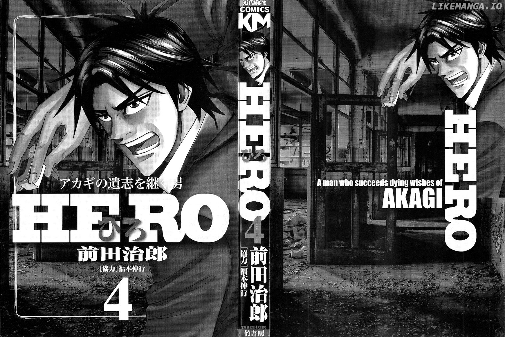 Hero - Gyakkyou no Touhai chapter 24 - page 2