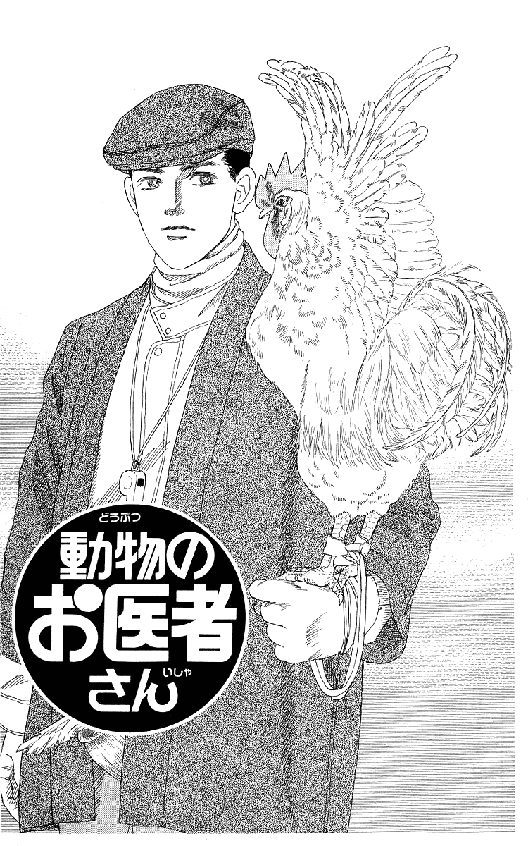 Doubutsu no Oishasan chapter 102 - page 2