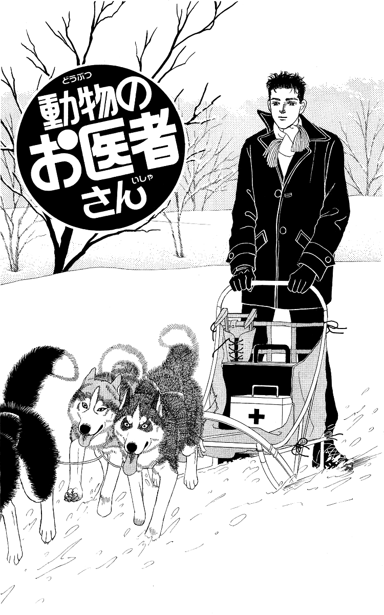 Doubutsu no Oishasan chapter 104 - page 2