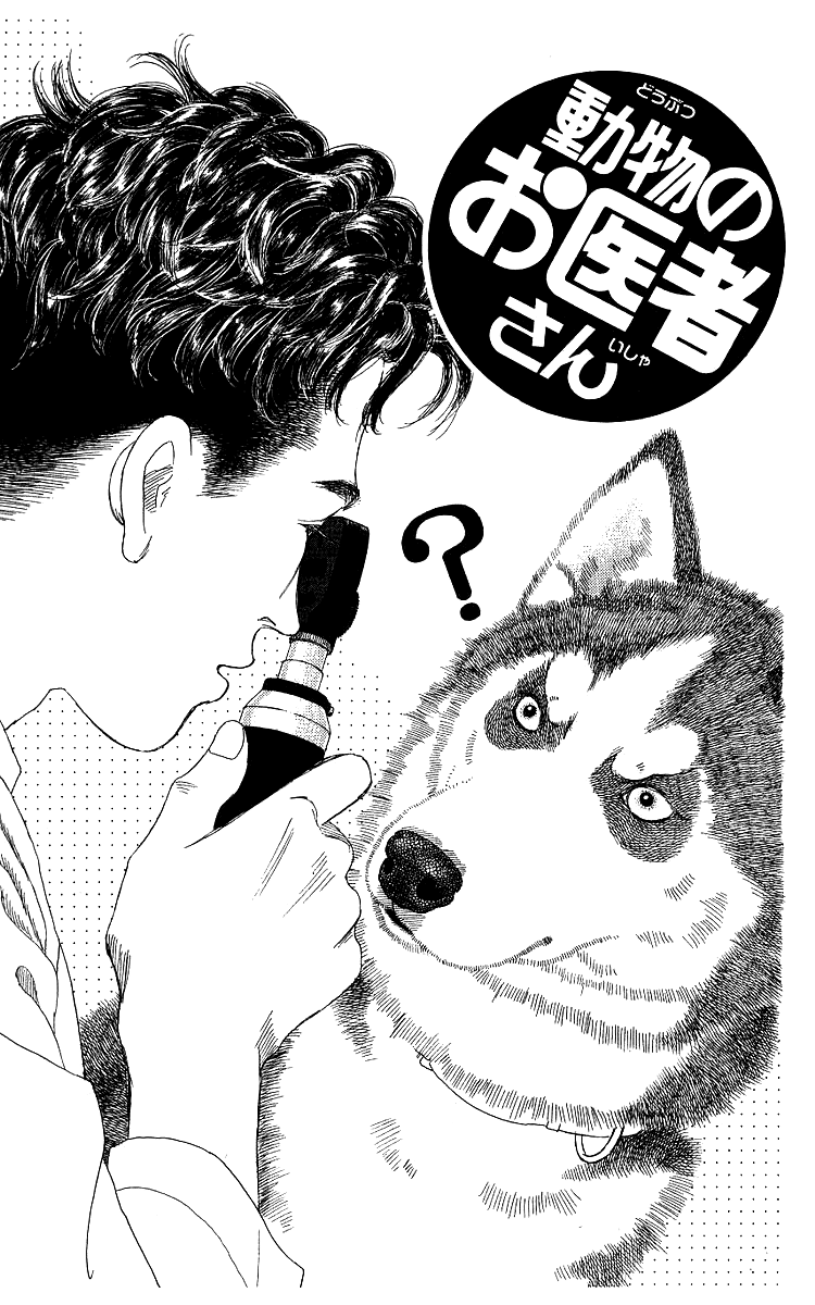 Doubutsu no Oishasan chapter 105 - page 2