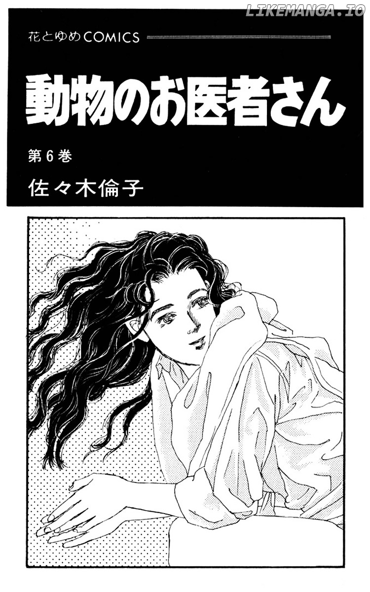 Doubutsu no Oishasan chapter 53 - page 2