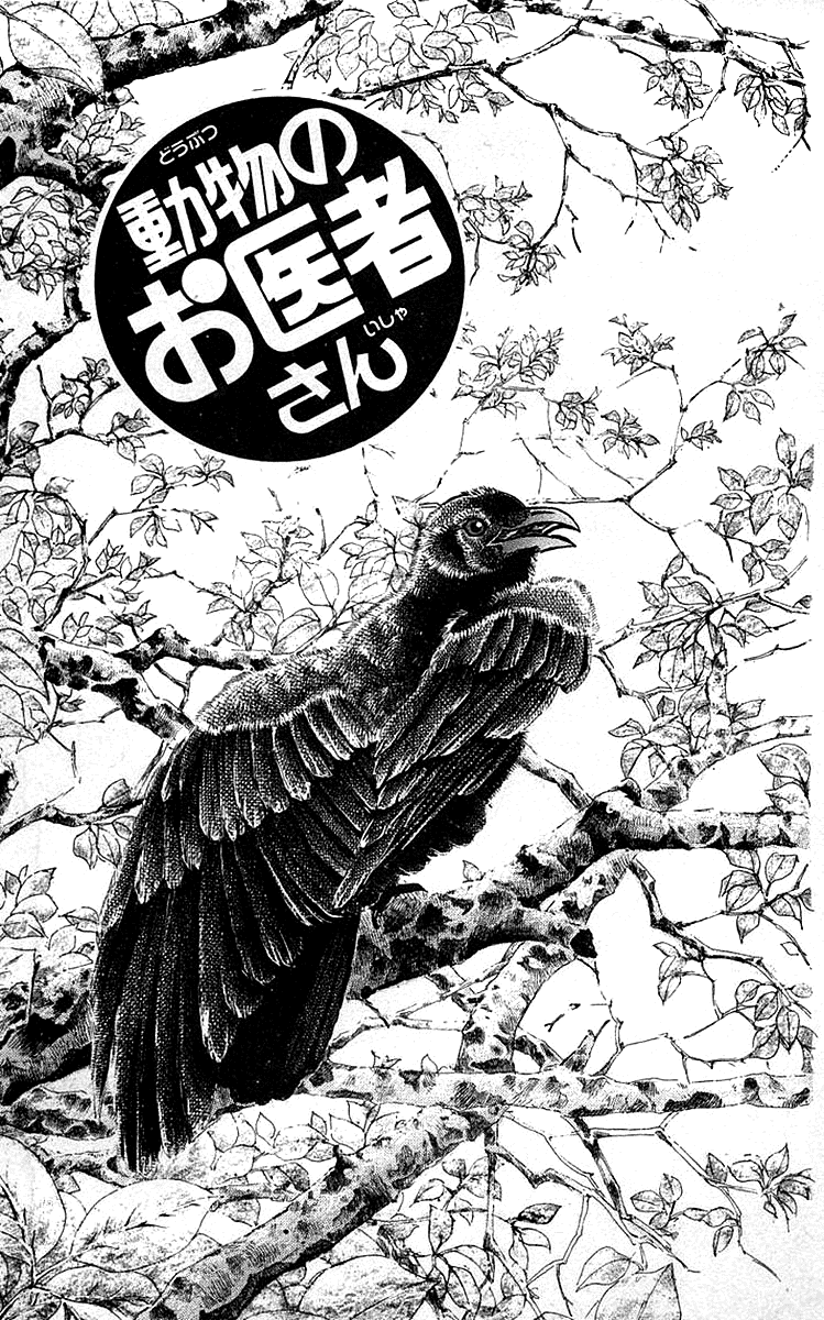 Doubutsu no Oishasan chapter 110 - page 2