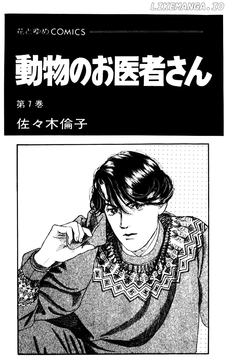 Doubutsu no Oishasan chapter 63 - page 3