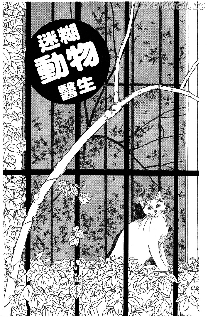 Doubutsu no Oishasan chapter 31 - page 2