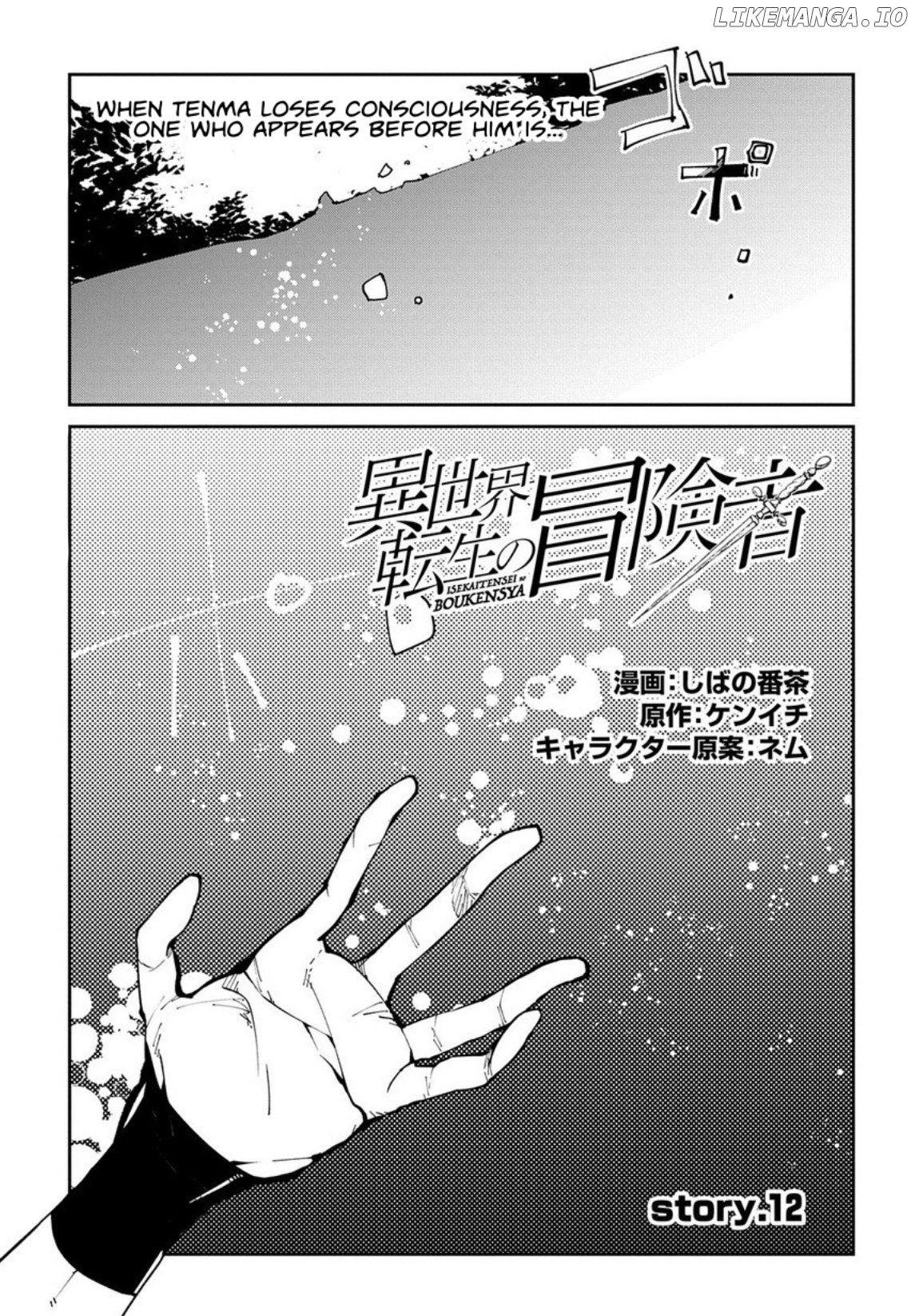 Isekai Tensei no Boukensha chapter 12 - page 1