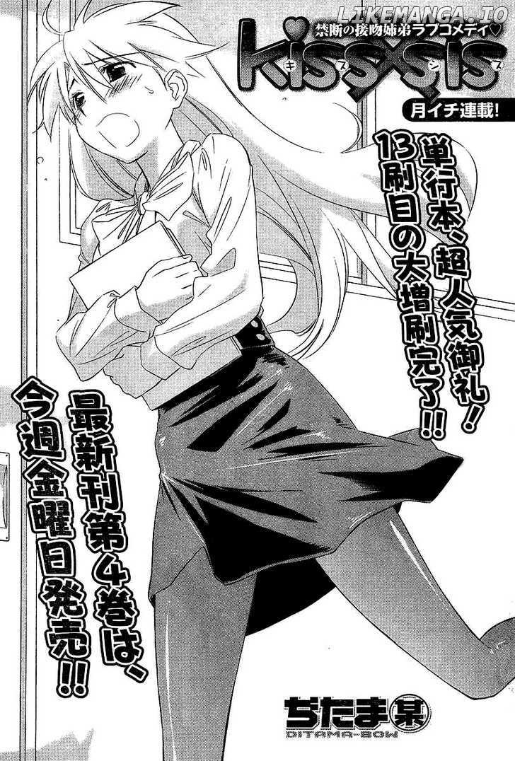 Kiss x Sis chapter 25 - page 4