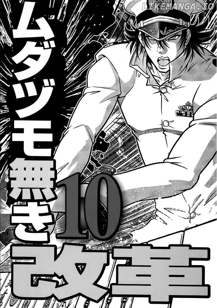 Mudazumo Naki Kaikaku chapter 76 - page 2