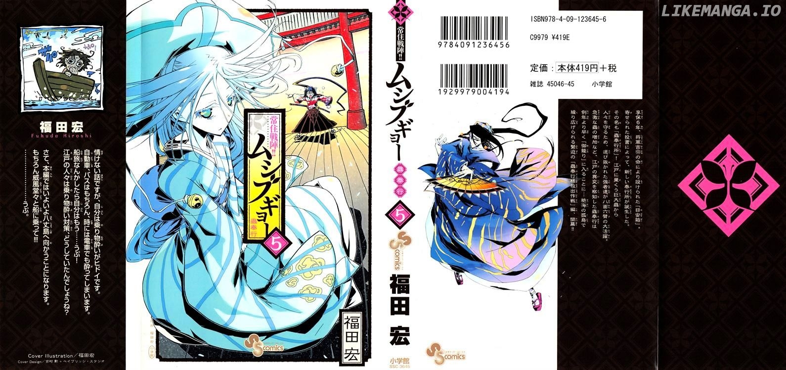 Joujuu Senjin!! Mushibugyo chapter 37 - page 2