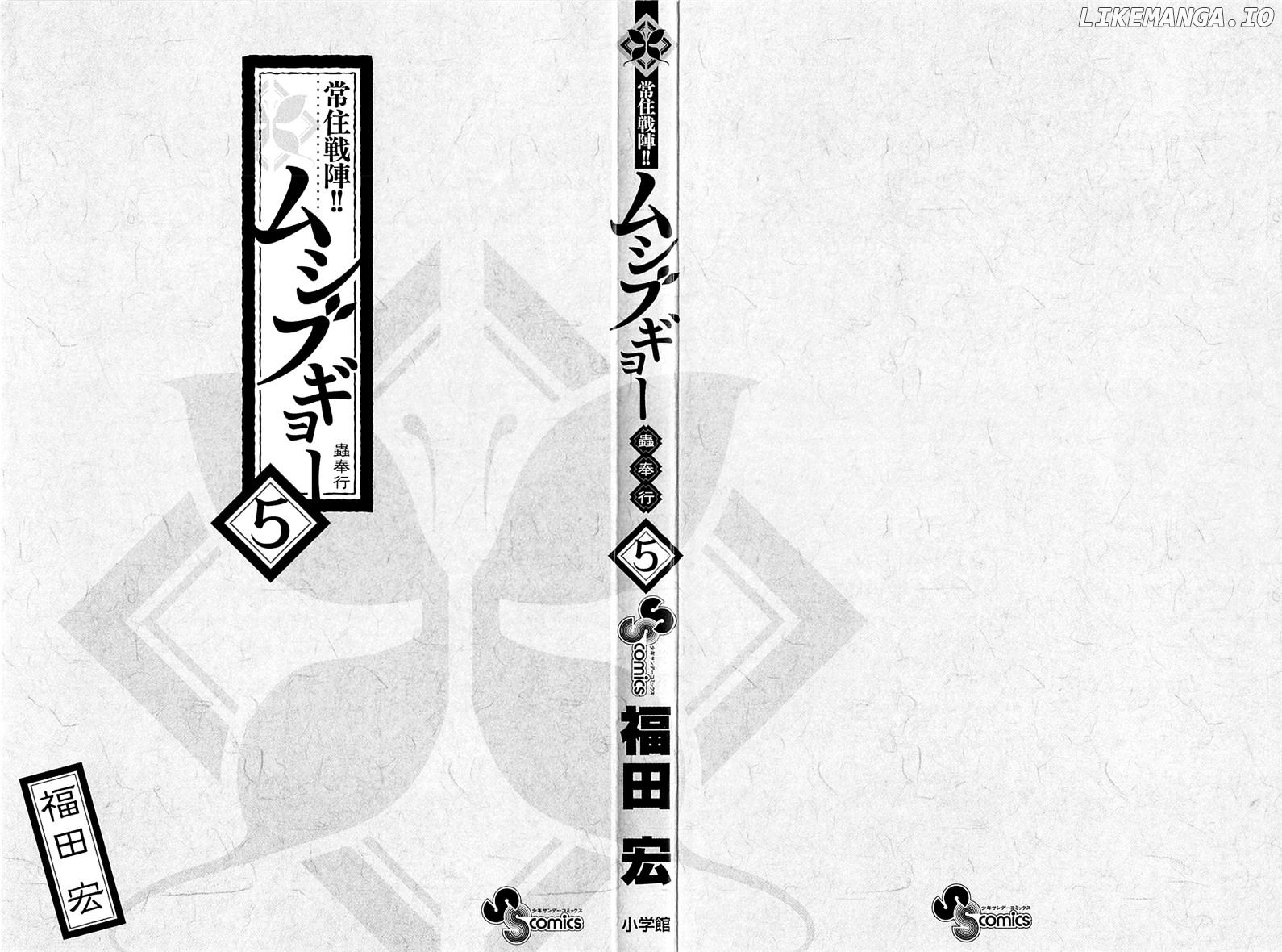 Joujuu Senjin!! Mushibugyo chapter 37 - page 3