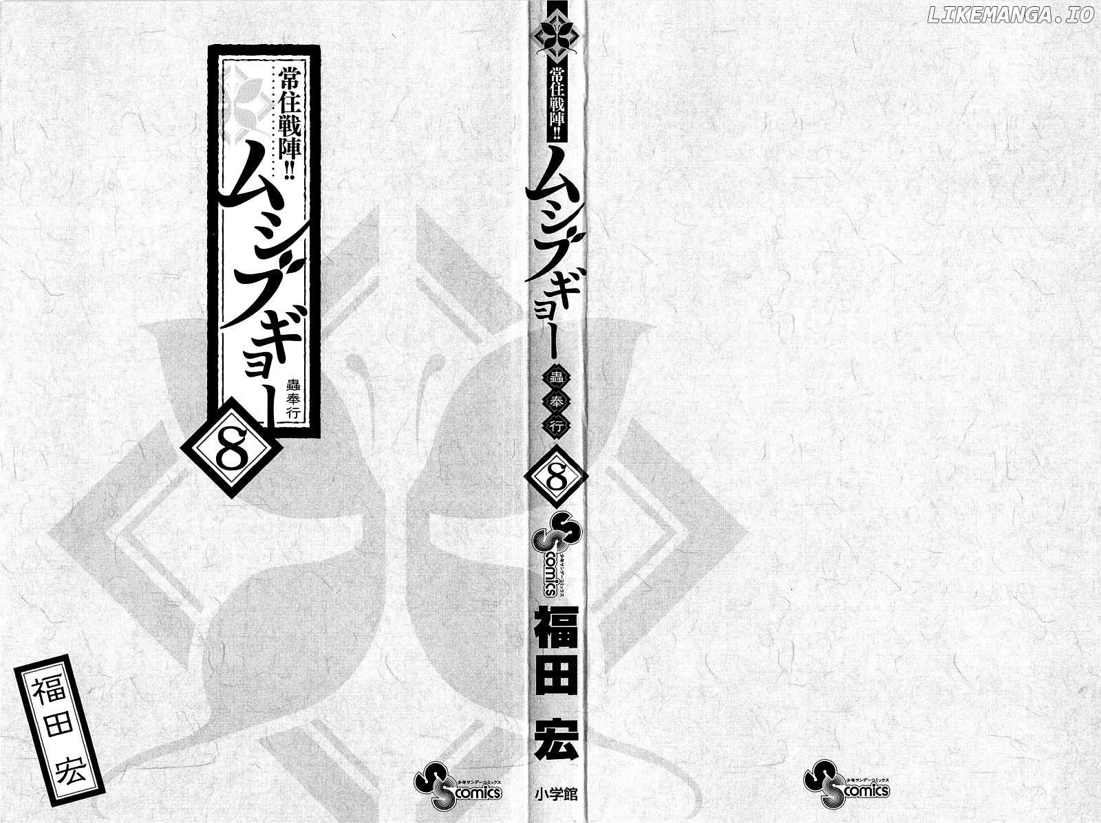 Joujuu Senjin!! Mushibugyo chapter 67 - page 2