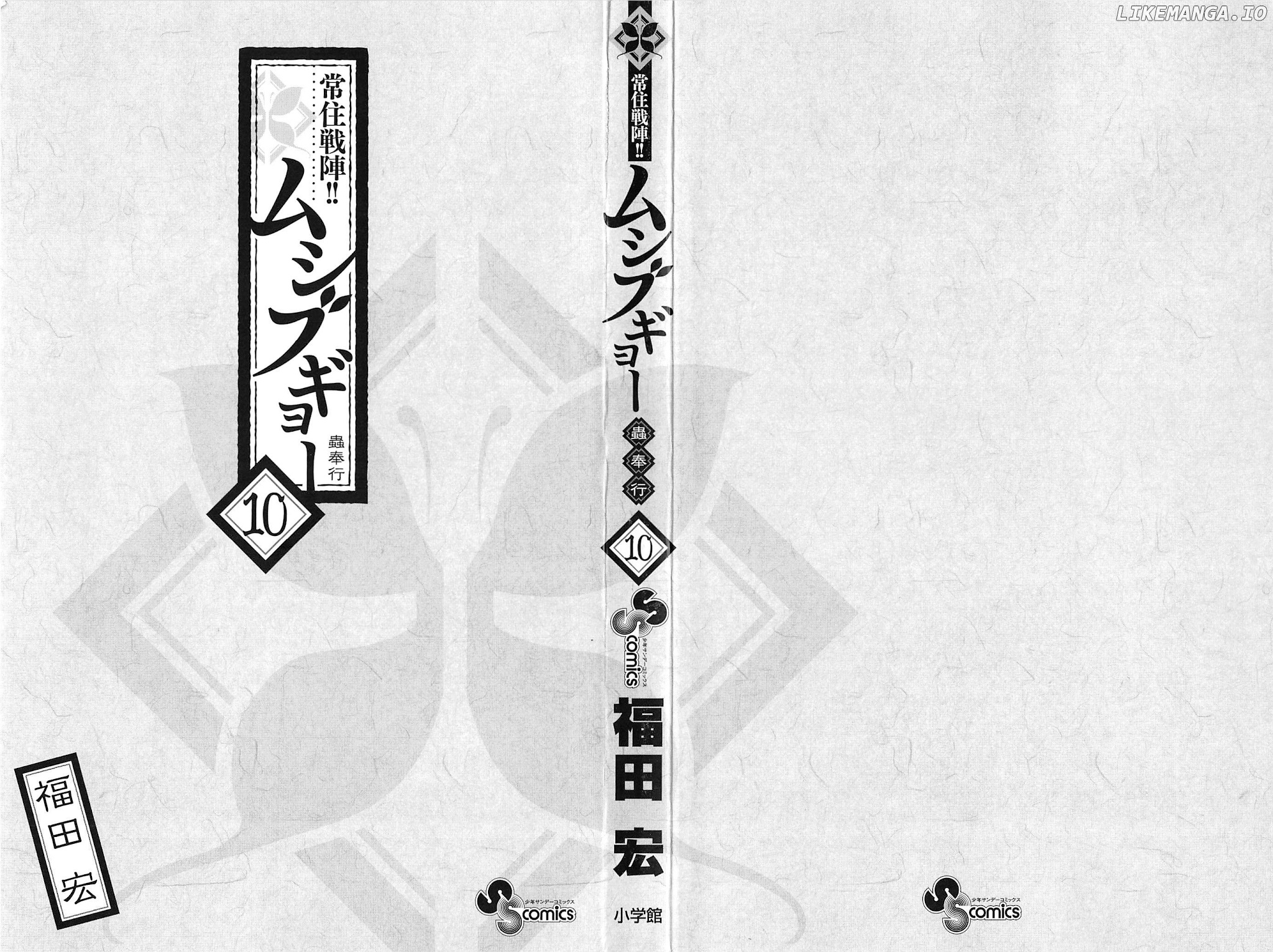 Joujuu Senjin!! Mushibugyo chapter 87 - page 3