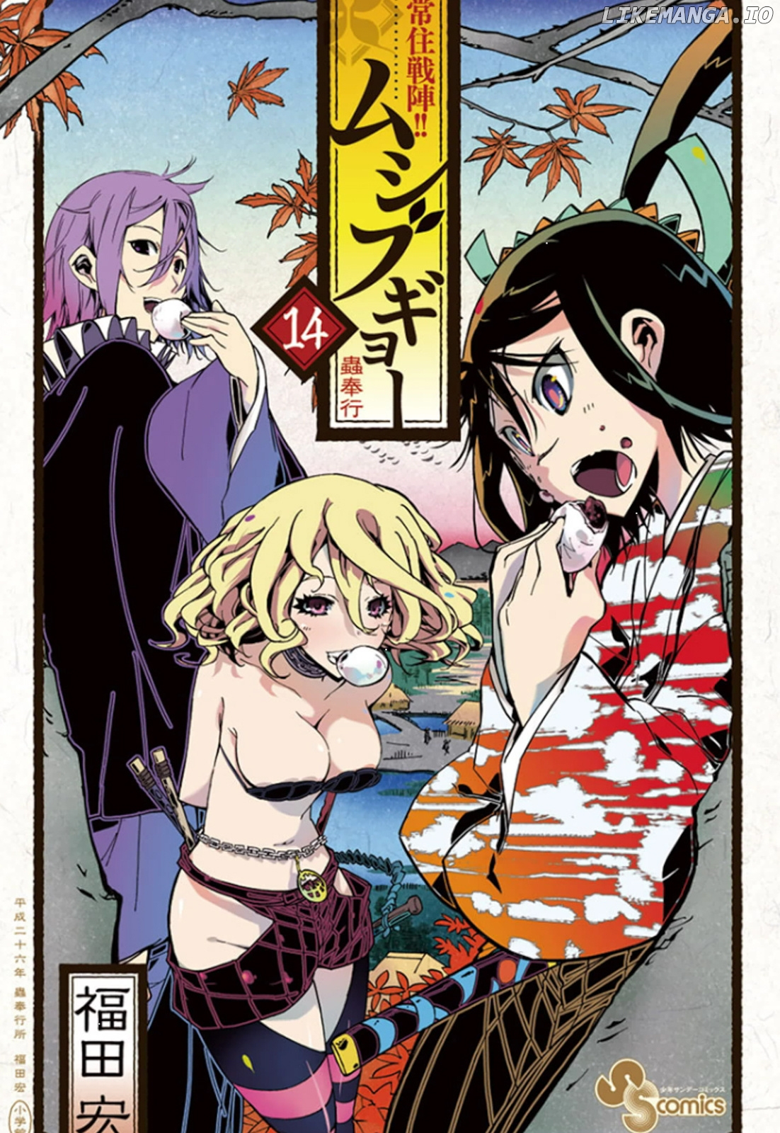 Joujuu Senjin!! Mushibugyo chapter 127 - page 2