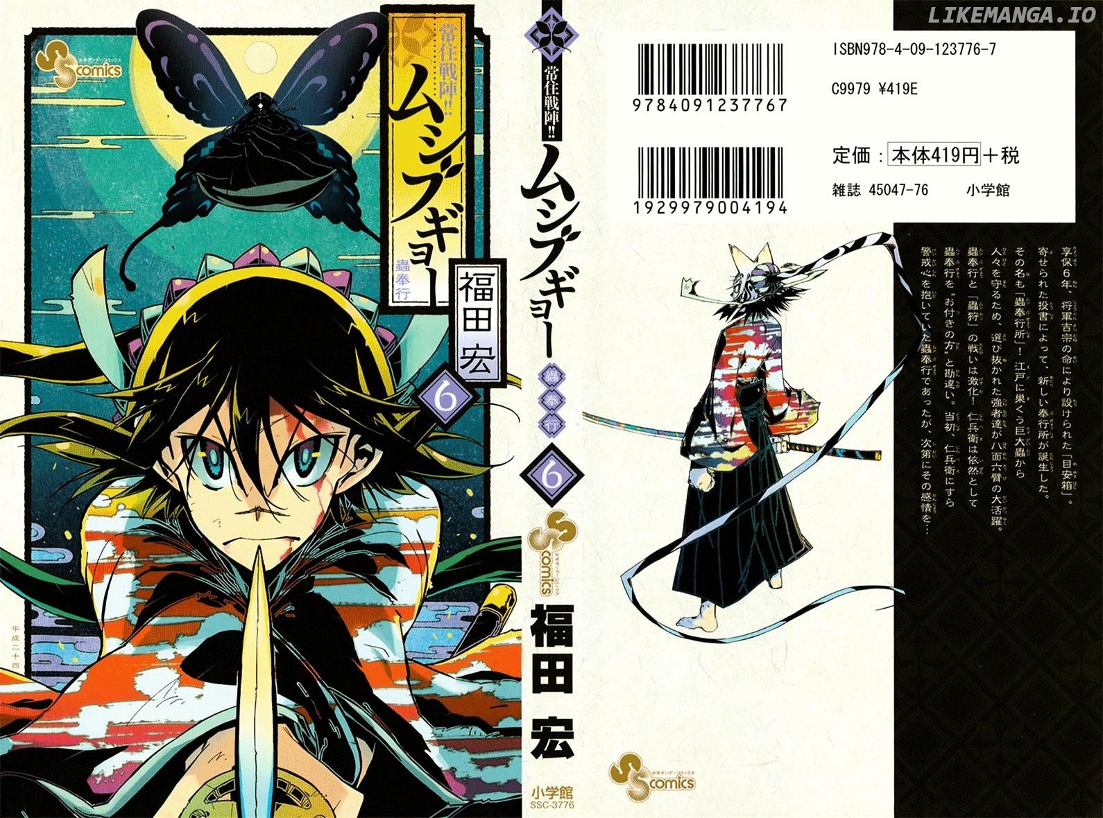 Joujuu Senjin!! Mushibugyo chapter 47 - page 1