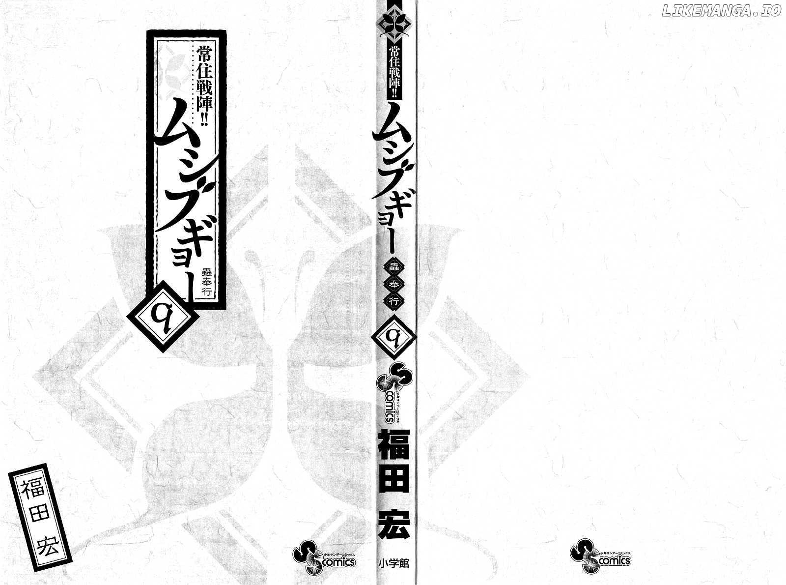 Joujuu Senjin!! Mushibugyo chapter 77 - page 3