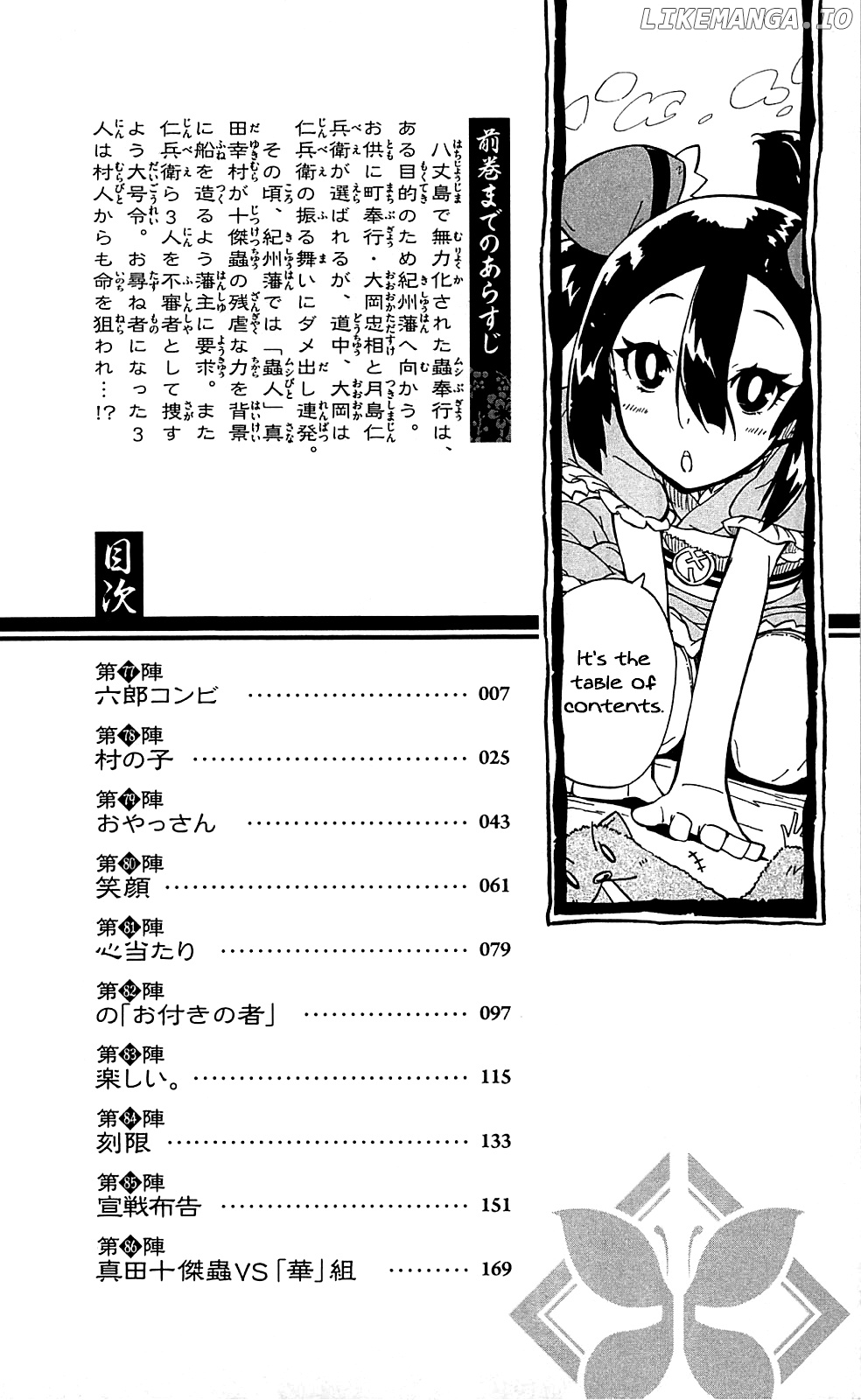 Joujuu Senjin!! Mushibugyo chapter 77 - page 5