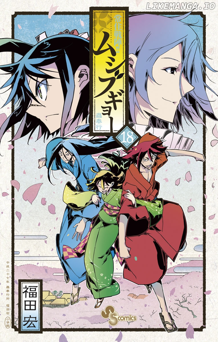 Joujuu Senjin!! Mushibugyo chapter 167 - page 1