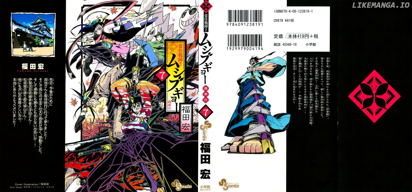 Joujuu Senjin!! Mushibugyo chapter 57 - page 2