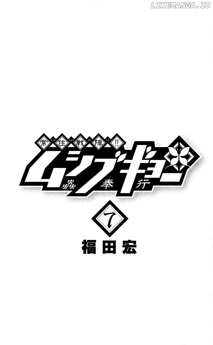 Joujuu Senjin!! Mushibugyo chapter 57 - page 5