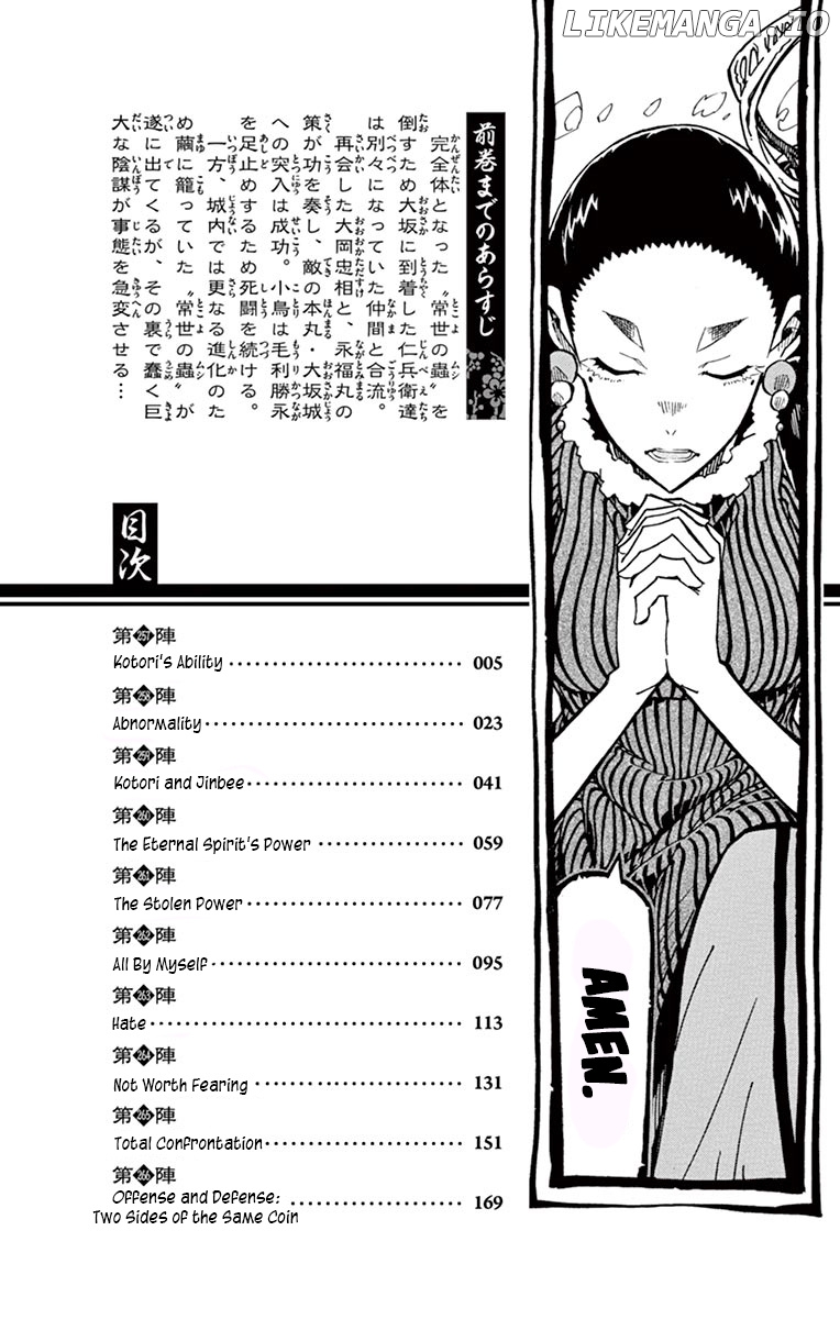 Joujuu Senjin!! Mushibugyo chapter 257 - page 2