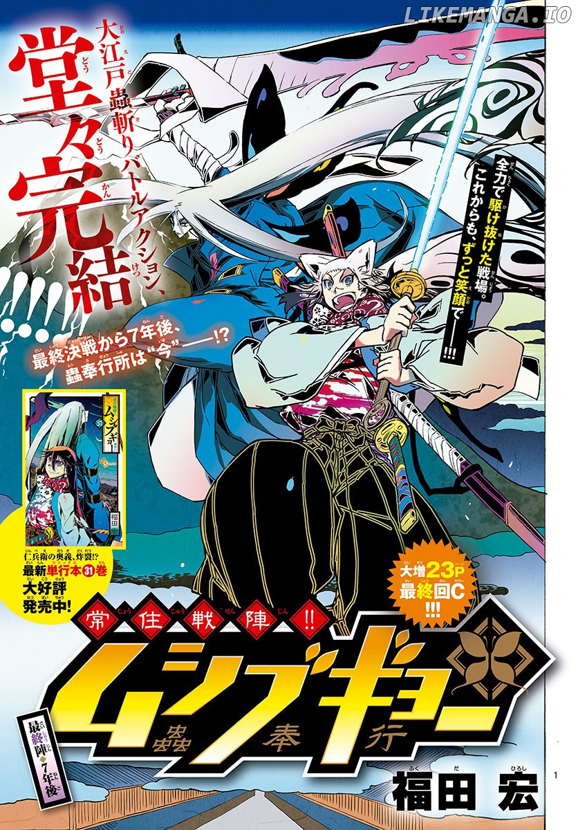 Joujuu Senjin!! Mushibugyo chapter 316 - page 1