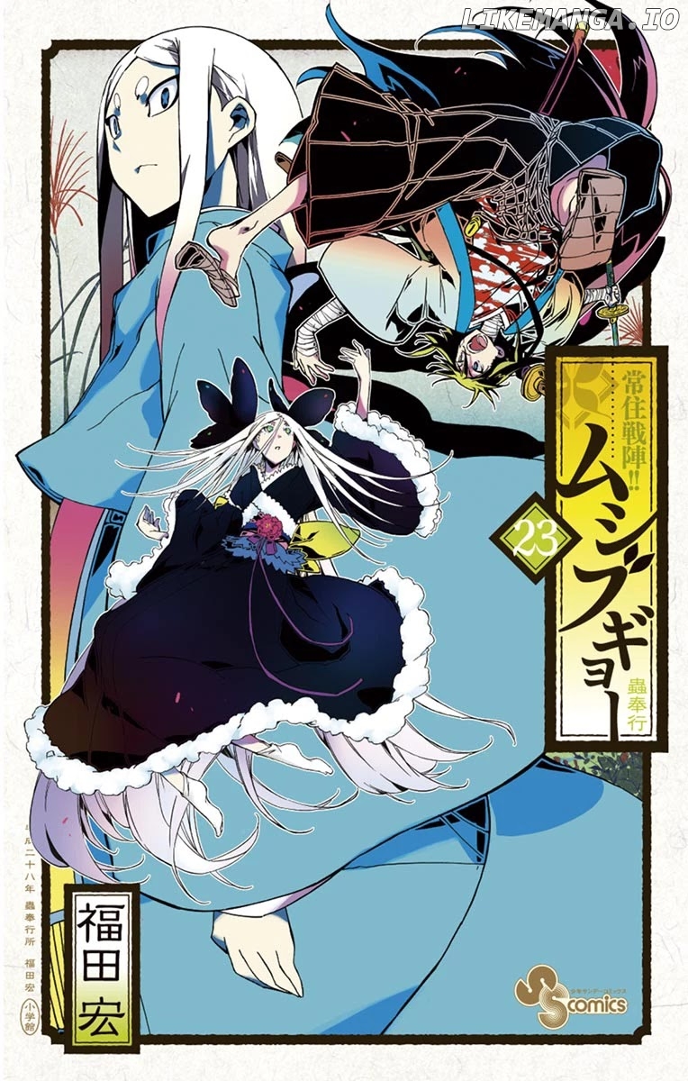Joujuu Senjin!! Mushibugyo chapter 217 - page 1