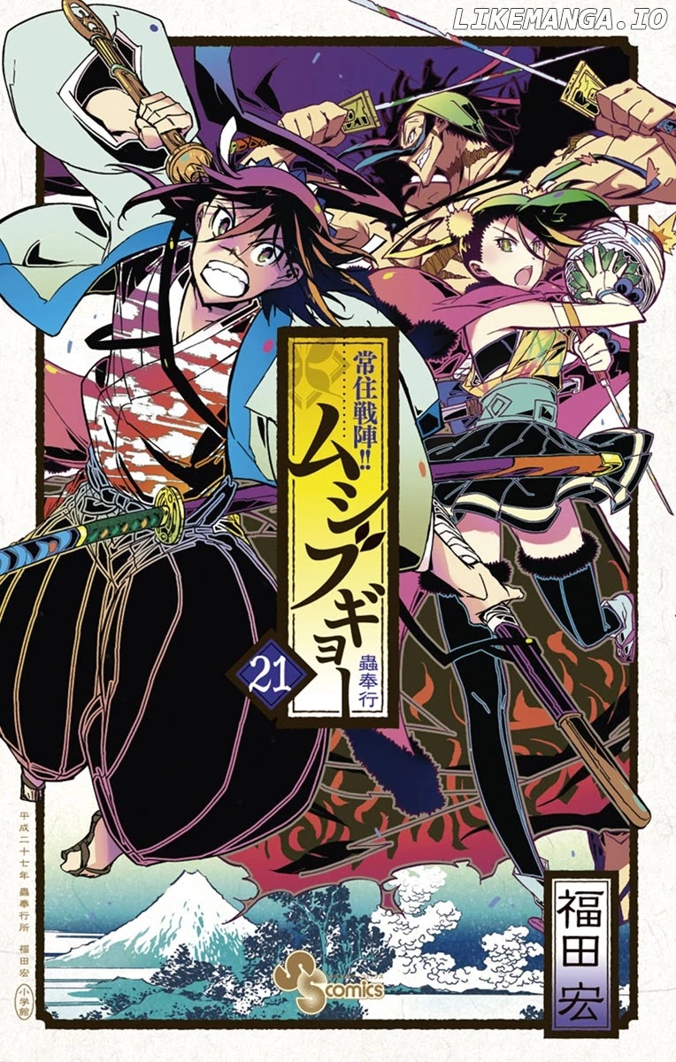 Joujuu Senjin!! Mushibugyo chapter 197 - page 1