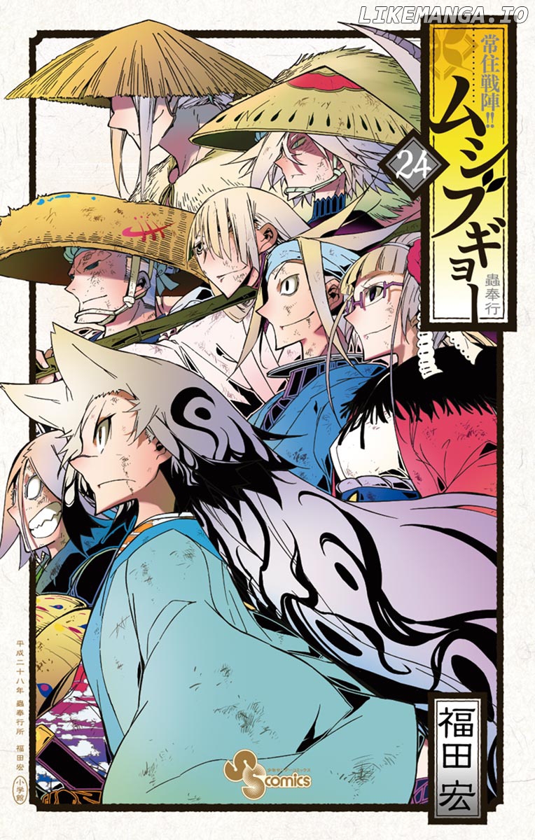 Joujuu Senjin!! Mushibugyo chapter 227 - page 1