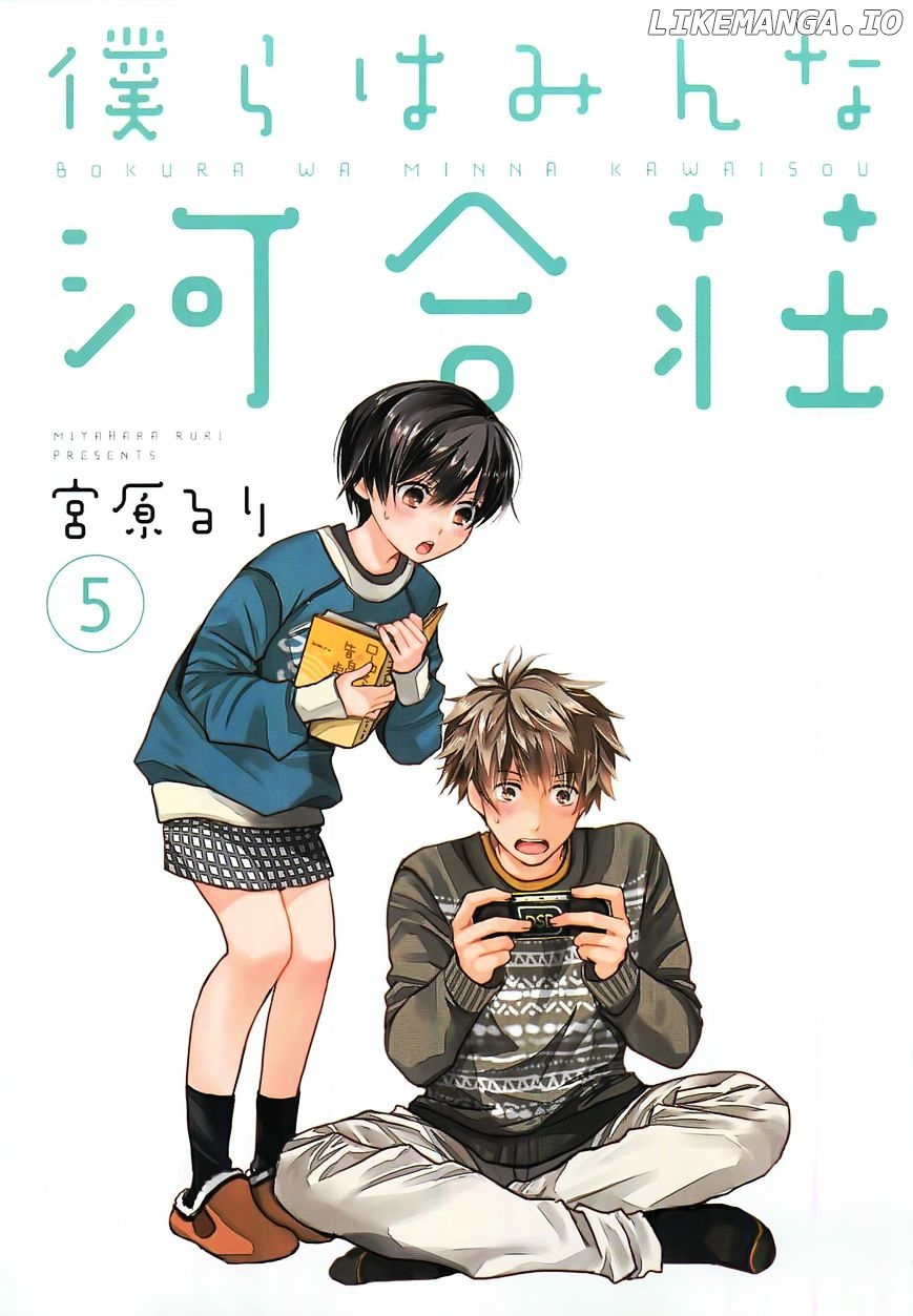 Bokura Wa Minna Kawaisou chapter 38 - page 7
