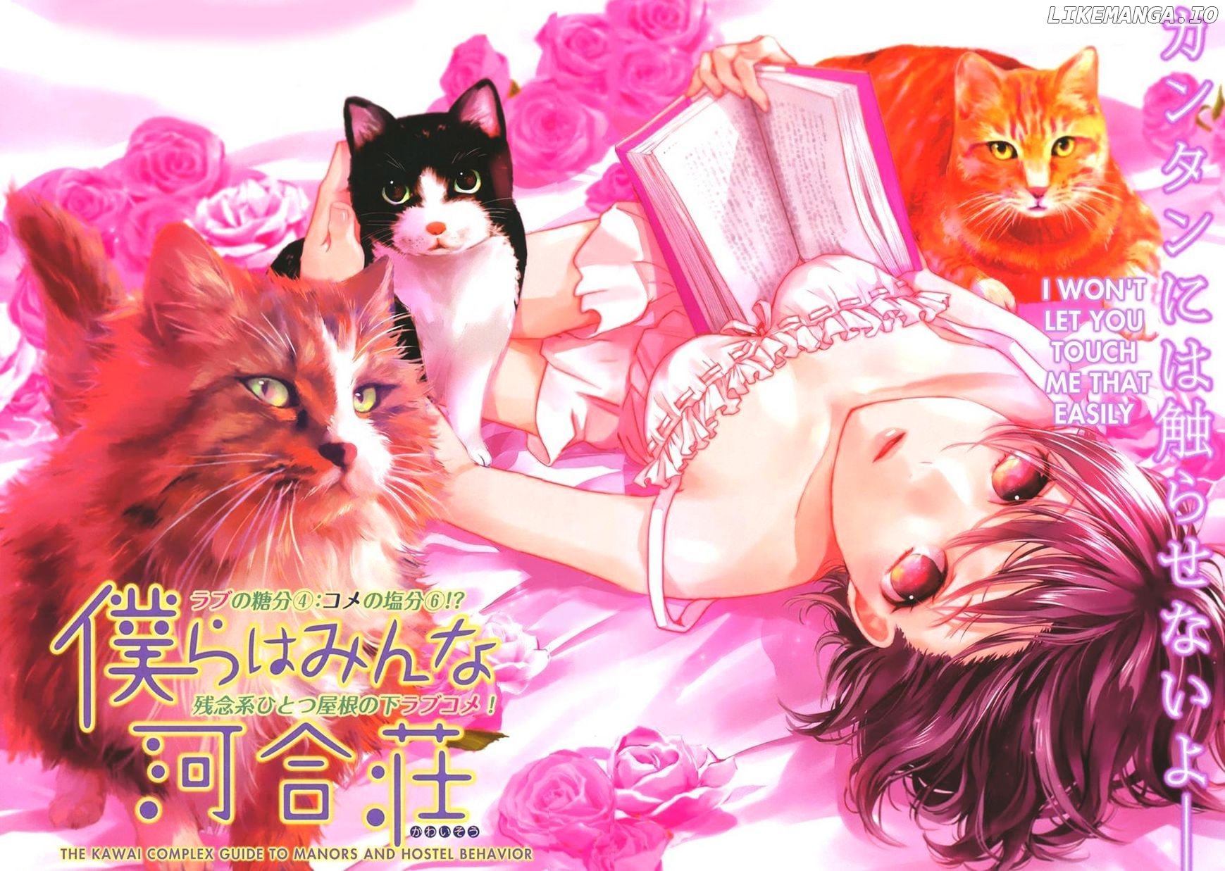 Bokura Wa Minna Kawaisou chapter 69 - page 2