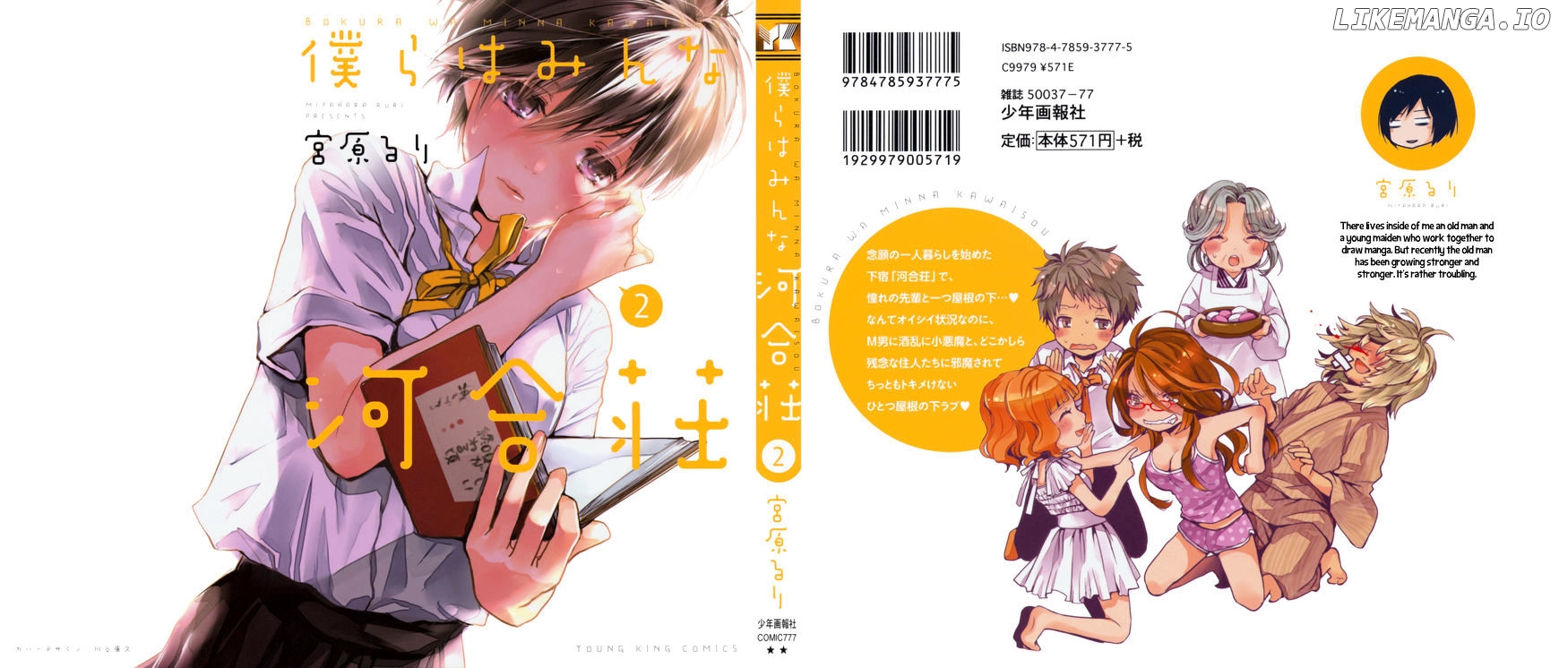 Bokura Wa Minna Kawaisou chapter 12 - page 2