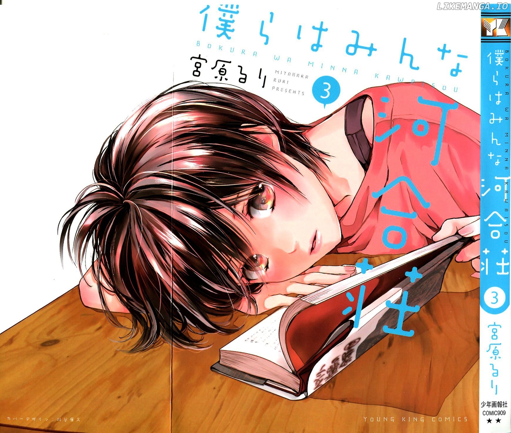 Bokura Wa Minna Kawaisou chapter 21 - page 1