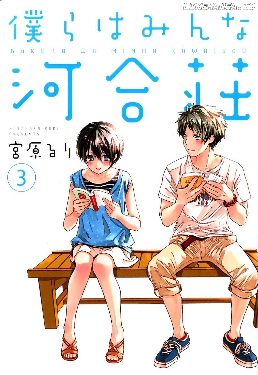 Bokura Wa Minna Kawaisou chapter 21 - page 3