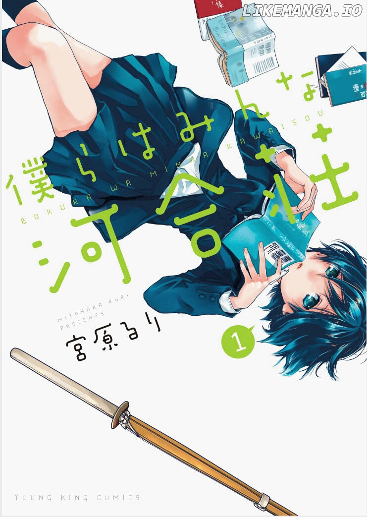 Bokura Wa Minna Kawaisou chapter 55 - page 1