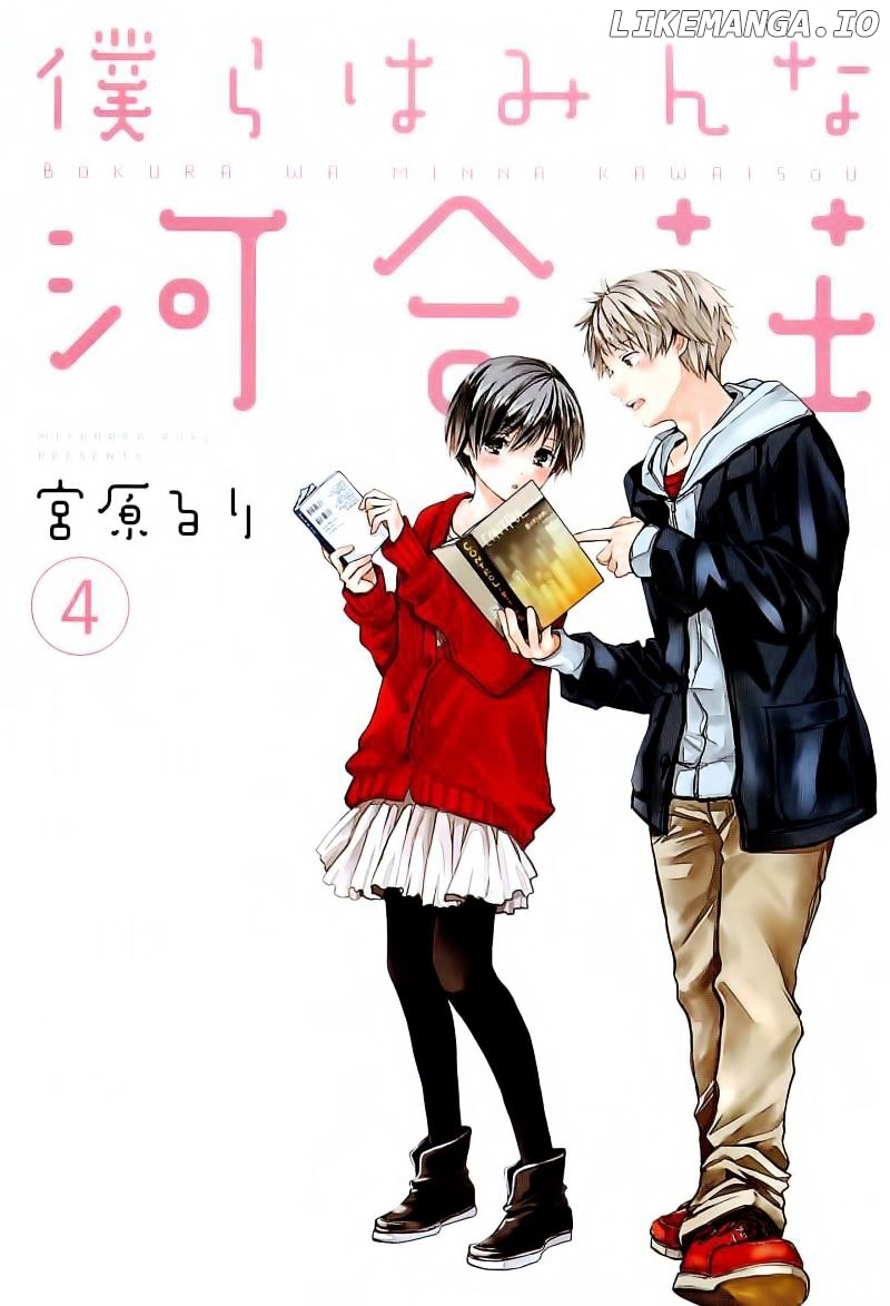 Bokura Wa Minna Kawaisou chapter 29 - page 7