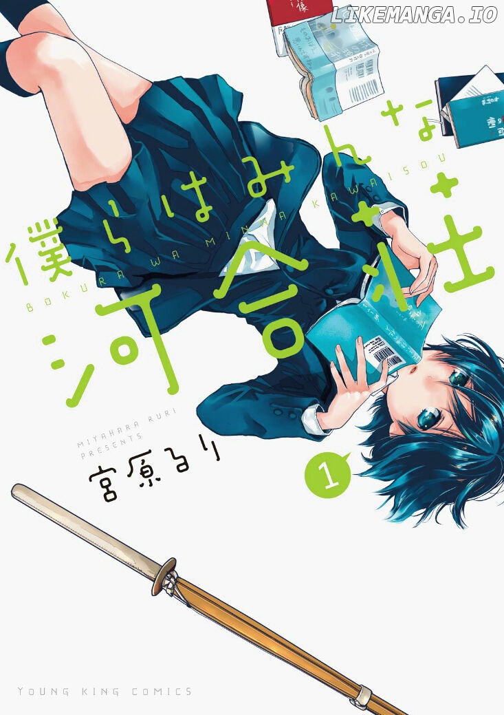 Bokura Wa Minna Kawaisou chapter 62 - page 1